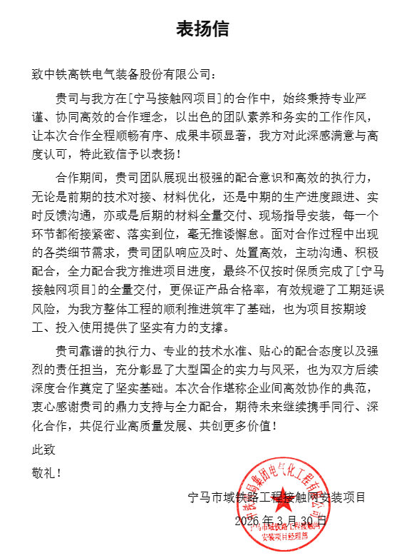 表扬信.png